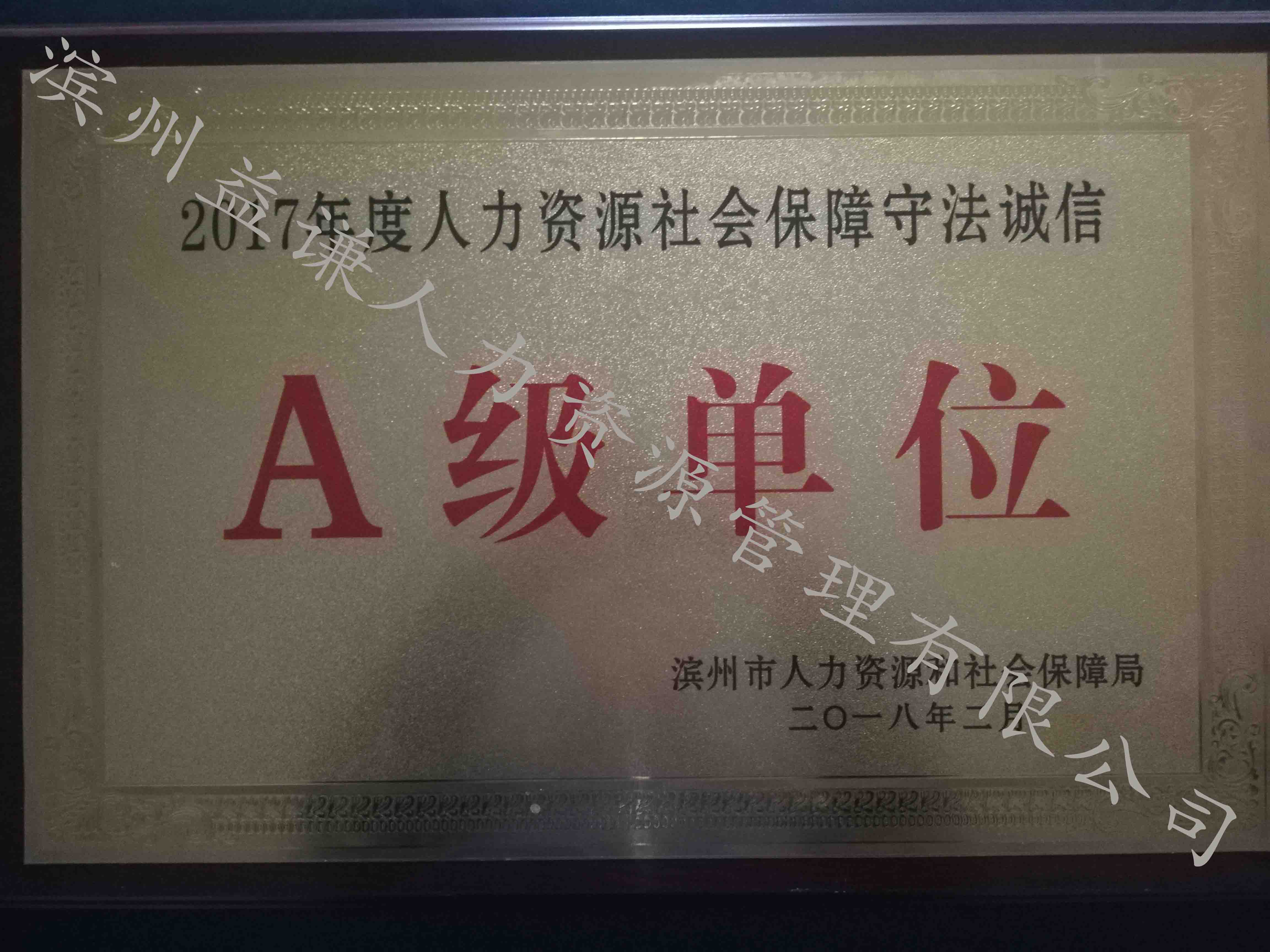 A级单位